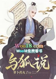 与狐说 (1v1 h)萝卜药丸了