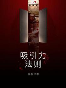 吸引力法则
