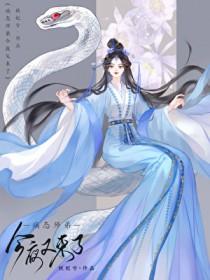 病态师弟今夜又来了